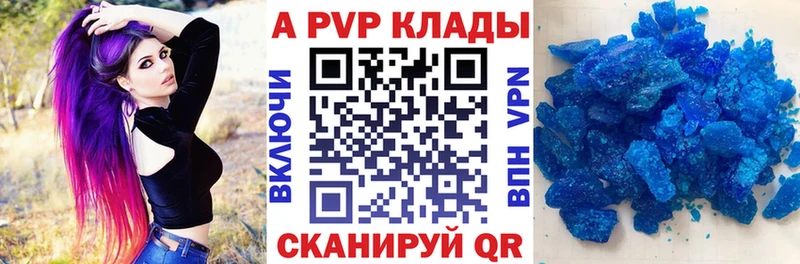 APVP кристаллы Венёв