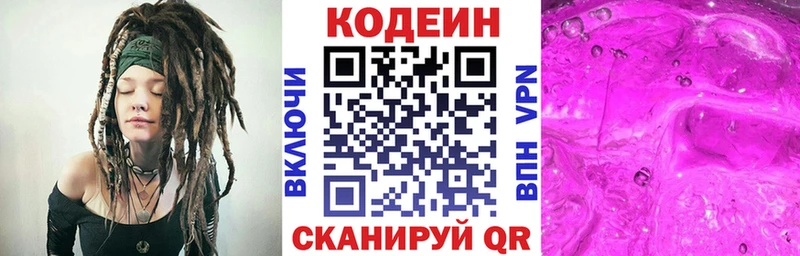 Кодеин Purple Drank  сколько стоит  Венёв 